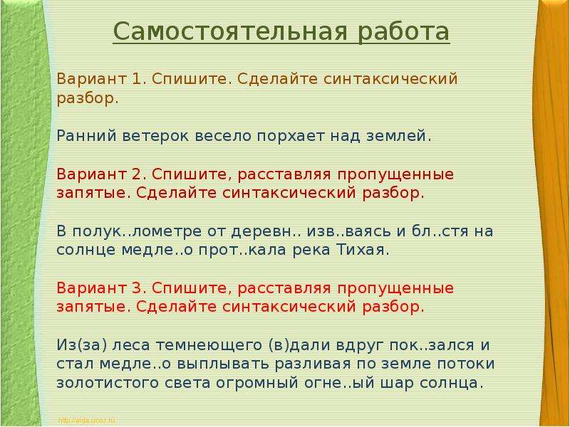 Двусоставное предложение 2 вариант. Синтаксический разбор ветерок. Синтаксический разбор предложения ранний ветерок весело. Над землей синтаксический разбор. Ветерок порхал над землёй синтаксический разбор предложения.