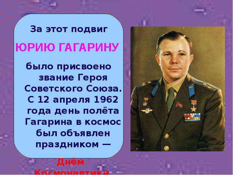 Какое звание присвоили гагарину после полета. Гагарин звание героя советского Союза. Гагарин первый космонавт.