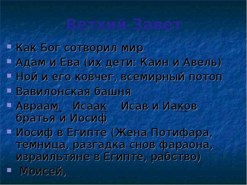 Кому принадлежит имя ной. Пассивная речь у ребенка это. Повторение вспомним и определим положение. Речевого развития ребенка пассивная речь. Функции окказионализмов.