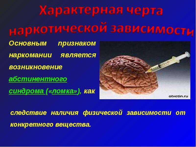 Для зависимостей характерно. Характерные черты наркомании. К основным признакам наркомании. Признаки зависимости наркомании.