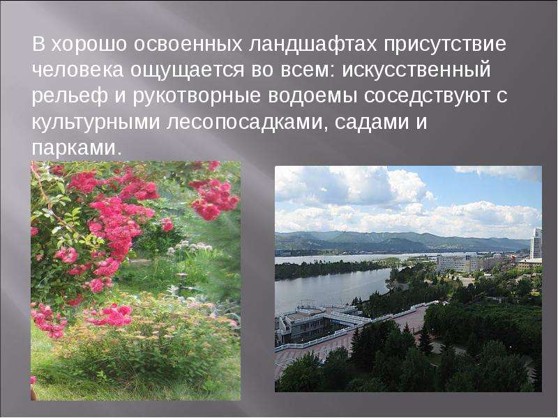 Без природы не было бы культуры огэ. Культурные ландшафты презентация. Ландшафт для презентации. Природный ландшафт презентация. Культурный ландшафт примеры.