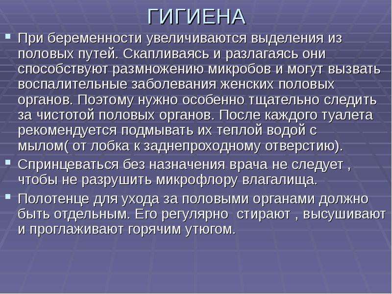 Гигиена беременной презентация