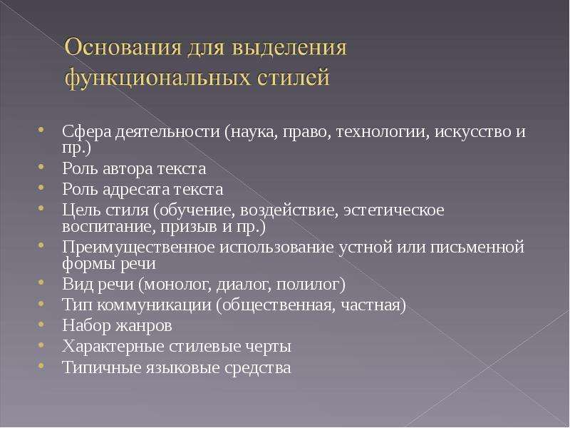 Функционально выделяют. Основания для выделения функциональных стилей. Принципы выделения функциональных стилей. Принципы выделения функциональных стилей в русском языке.. Критерии выделения функциональных стилей.