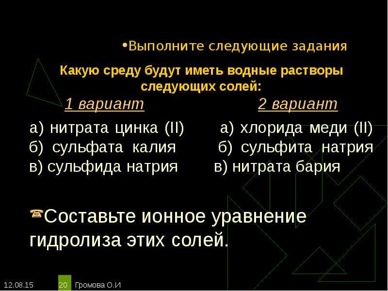 Нитрат натрия гидролиз. Сульфат цинка среда раствора. Какую среду имеют растворы солей. Реакция среды в водном растворе нитрата цинка. Нитрат цинка среда раствора.