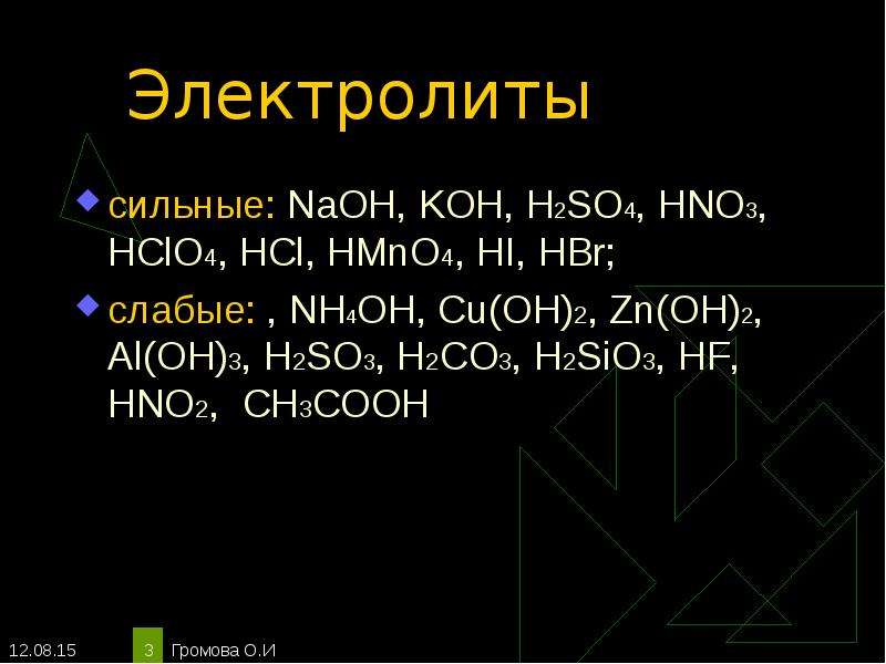 Сильным электролитом является. H2so3 сильный электролит. Слабые и сильные электролиты na2so4,. Сильный электролит это h2sio.