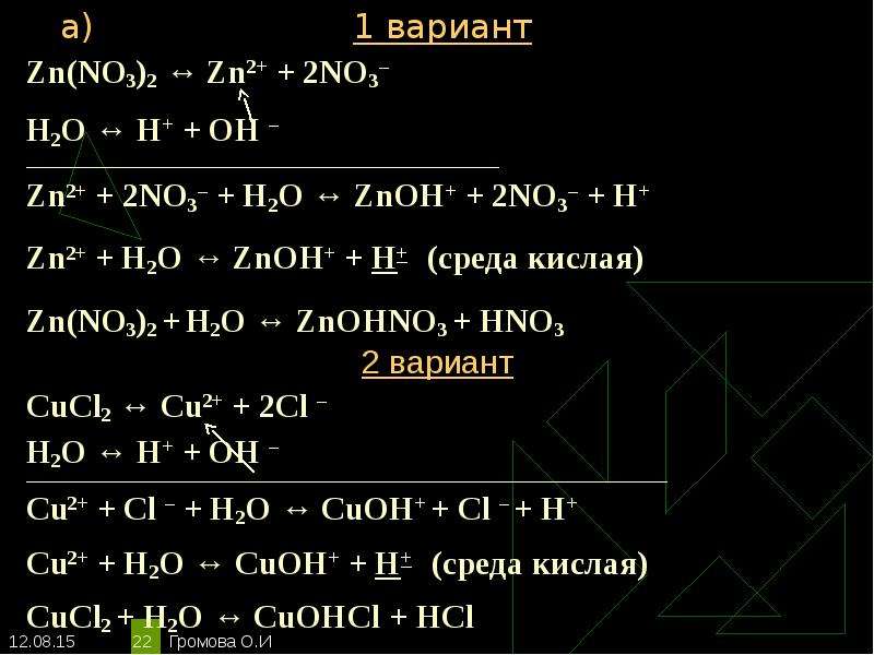 Zn oh 2 hno. Гидролиз ZN no3. ZN(no3)2. ZN no3 2 гидролиз. Гидролиз ZN(no3)+h2o=.