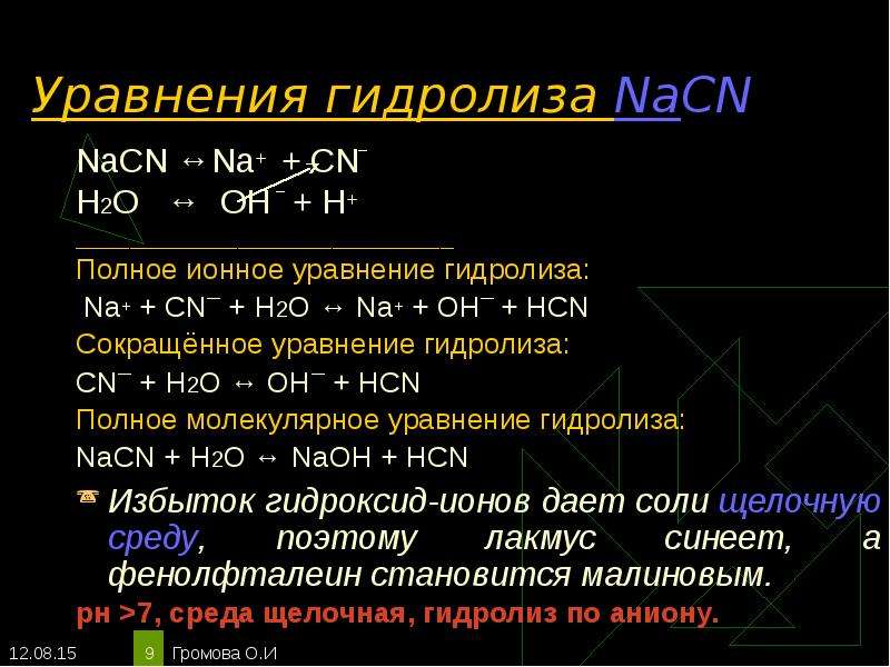 3 уравнения гидролиза. Уравнение гидролиза. NACN гидролиз. Уравнение гидролиза солей. Уравнение реакции гидролиза.