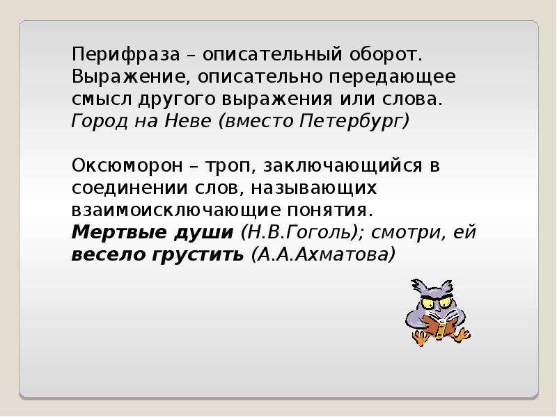 Значение слова оборот. Описательный оборот. Предложения с описательным оборотом. Описательные обороты примеры. Что такое описательный оборот в русском языке.