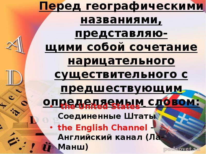 Название представляет собой. The перед географическими названиями. Артикль с каналами в английском. The перед названиями музеев. Английский канал название географическое.