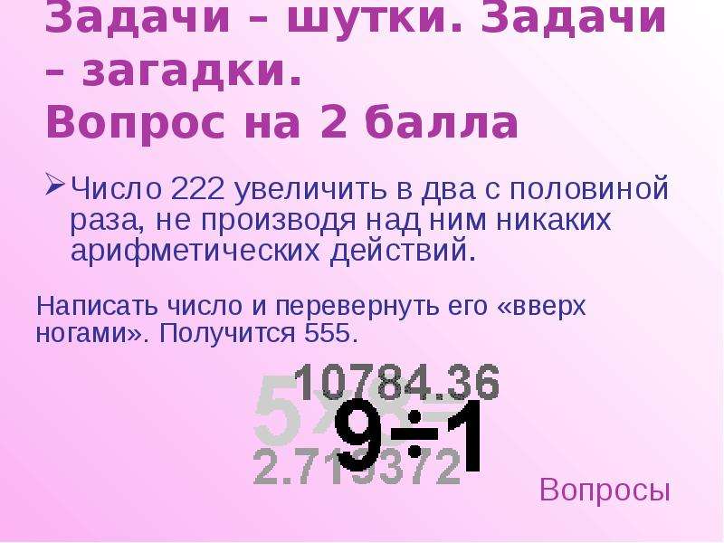 Число 222 2