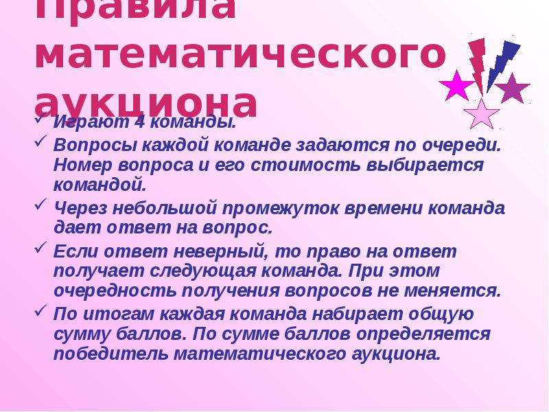 Правила торга. Математическое правило. Правила мата. Вопросы для аукциона 5 класс. Правила матбоя.