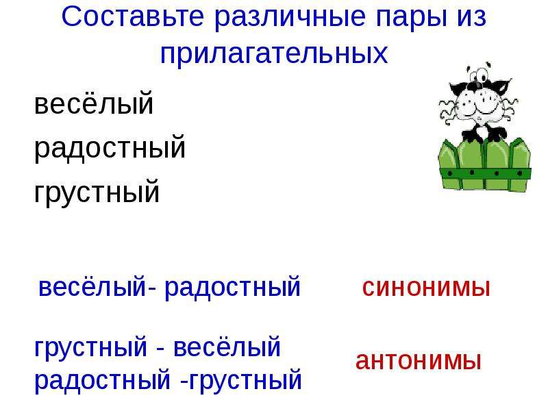 Какое имя прилагательное будет синонимом к слову маленький