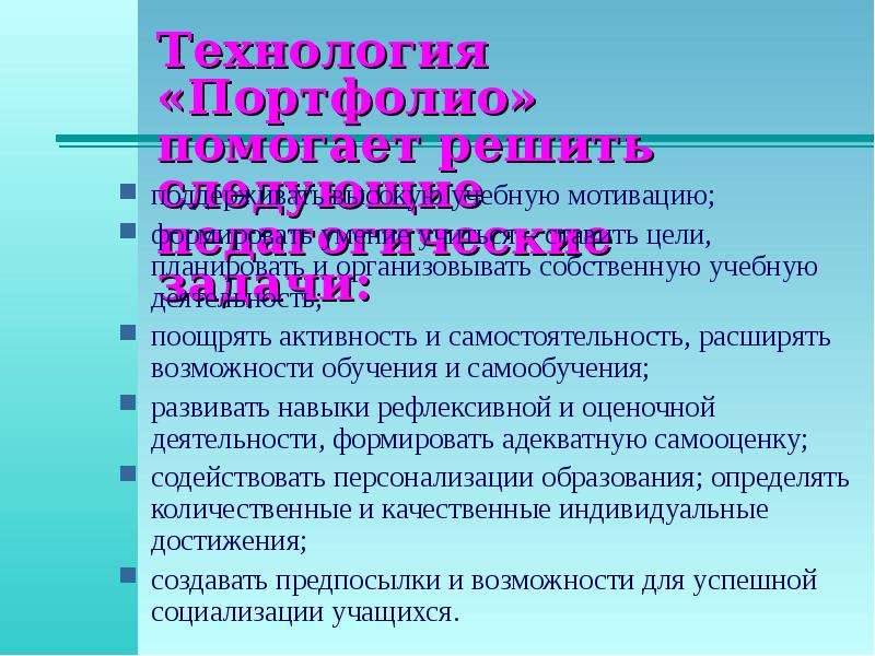 Педагогическим задачам технологии «портфолио»?. Задачи технологии портфолио. Технология портфолио помогает решить следующие задачи. Что не относится к педагогическим задачам технологии «портфолио»?.