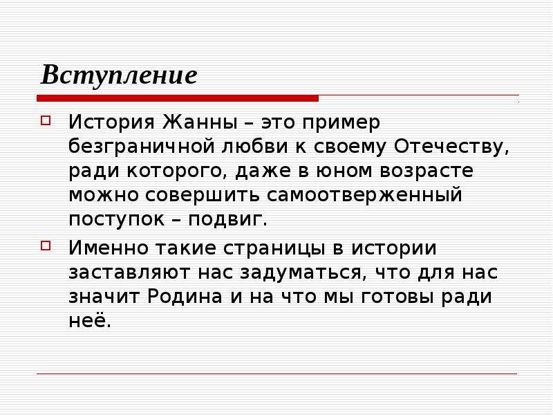 Вступление для рассказа проекта