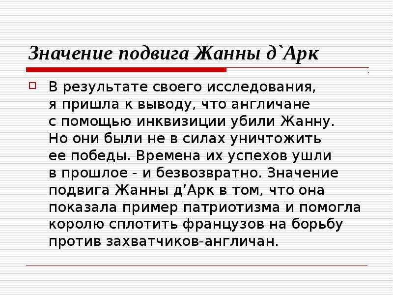 Подвиг жанны. Рассказ о подвигах Жанны д'АРК. Сообщение подвиг Жанны д АРК. Подвиг Жанны д'АРК 6 класс. Сообщение о подвиге Жанны д'АРК.