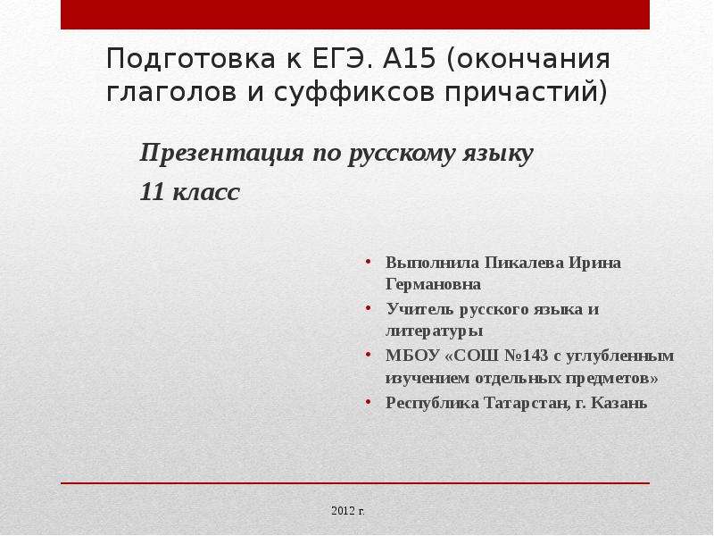 По истечении 15 минут. Пятнадцать окончание.