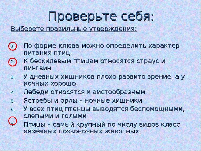 Выберите правильные утверждения биология. Выберите правильное утверждение. К бескилевым птицам относятся. Выбери правильное утверждение формы птичьих. Выберите правильно утверждение биология.