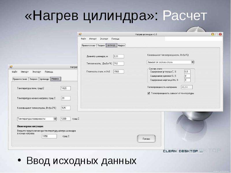 Ввести расчет. Нагрев цилиндра расчет. Нагрев бесконечного цилиндра.