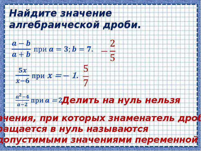 Презентация по теме алгебраические дроби 8 класс