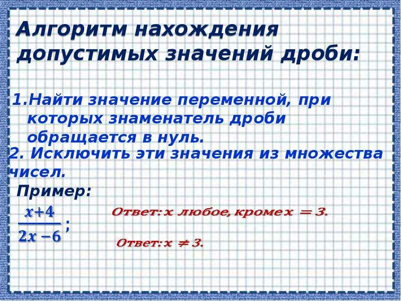 Презентация по теме алгебраические дроби 8 класс