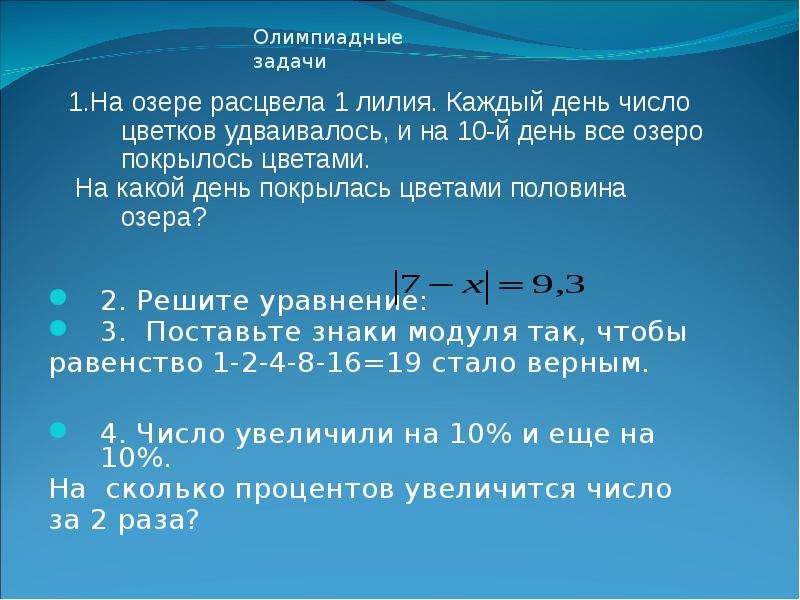 Уравнение с 4 числами. Решение уравнений олимпиадные задачи. Олимпиадные задания с уравнениями. Олимпиадные задачи по математике решение уравнений. Задачи на числа олимпиадные.