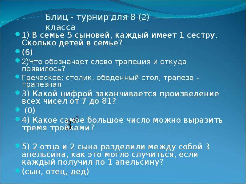 Имей 1. Блиц турнир для 5 класса. Блиц турниры для 4 класса. Блиц турнир 1 класс. Блиц турнир 2 класс.