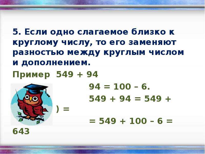 Дополняем до круглого числа 1 класс планета знаний презентация