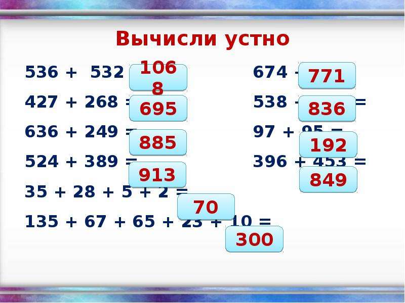 Вычислите устно 6 1 2. Приемы устного счета. Вычислите устно. Высчитай устно. 536 Вычислите устно.