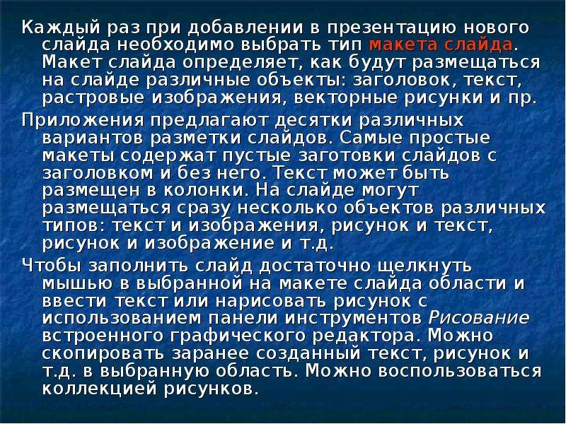 Минимальной единицей презентации содержащей различные объекты называется слайд