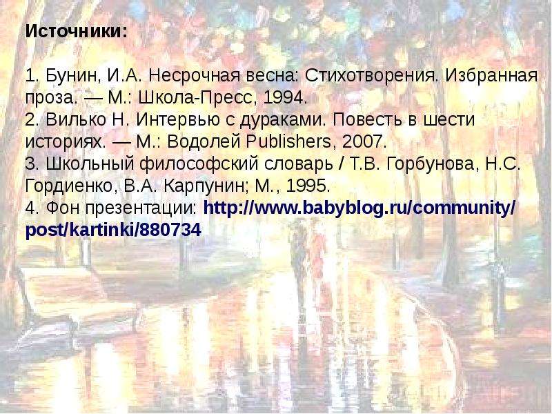 Уроки любви бунина. Бунин стихи о весне.