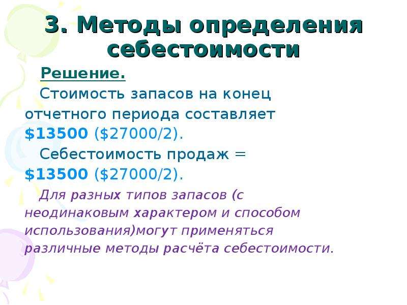 Себестоимость запасов. Методы определения стоимости запасов. Методы определения оценки себестоимости. Метод определения себестоимости запасов. Себестоимость запасов определение.