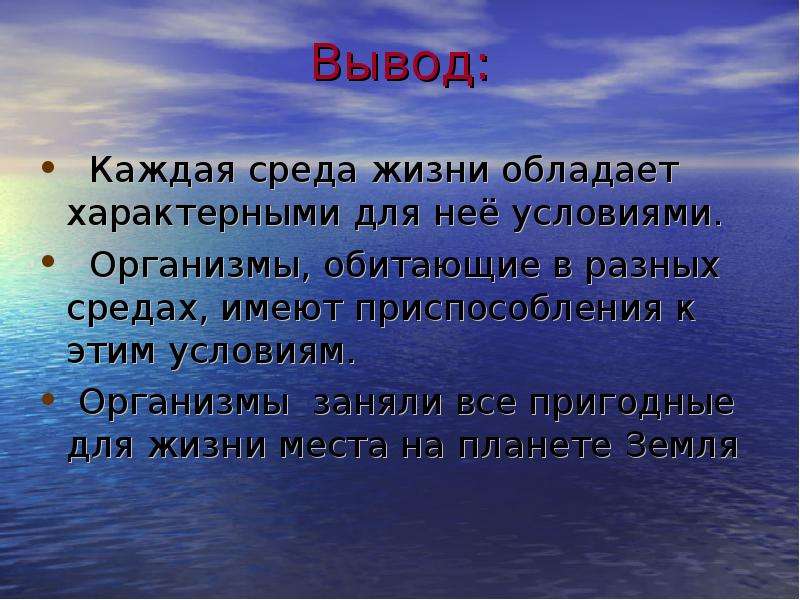 Биология 5 класс презентация среда обитания организмов