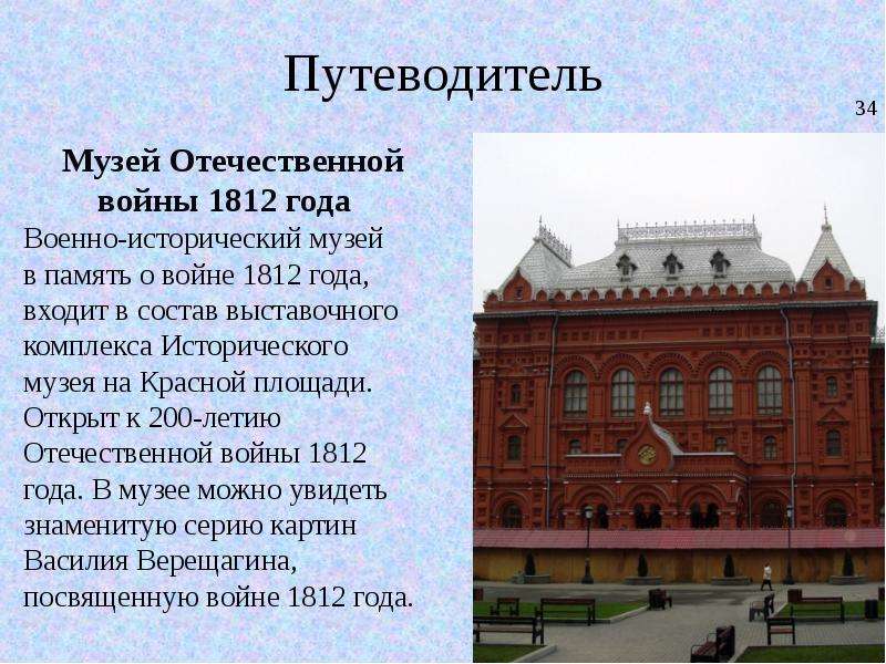 Описать по фото исторический музей москвы