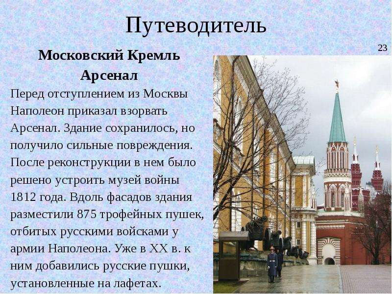 Арсенал на плане московского кремля