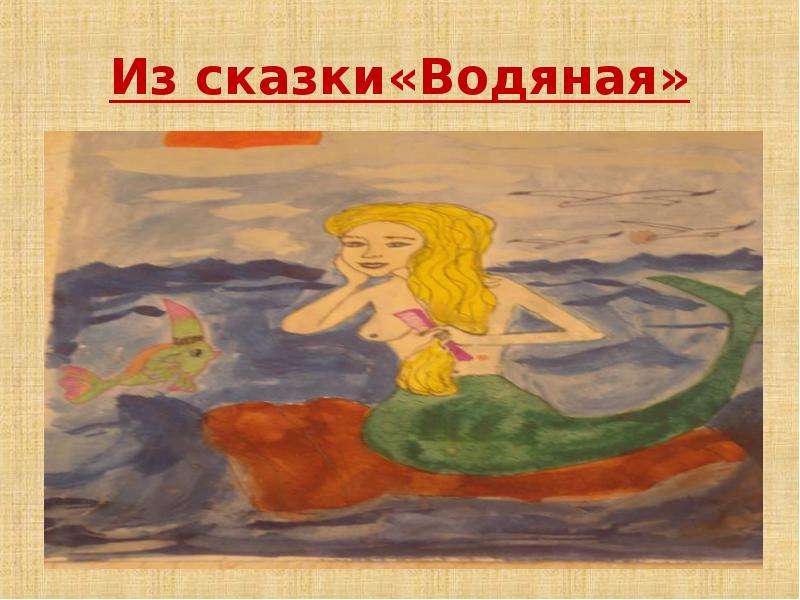 Рисунок водяная габдуллы тукая