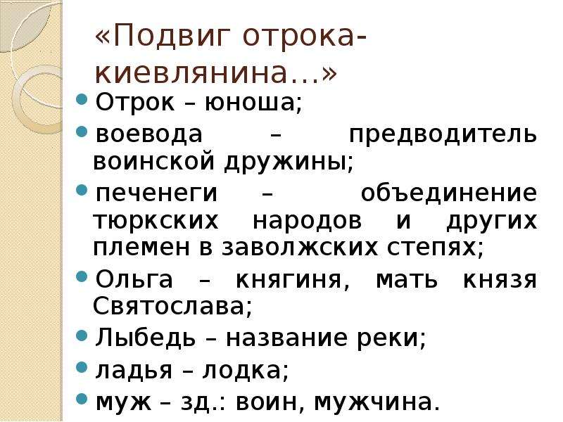 Подвиг отрока киевлянина и хитрость воеводы претича. Подвиг атака киевлянина. Подвиг отрока. Повесть «подвиг отрока-киевлянина и хитрость воеводы Претича»,. Отрок киевлянин.