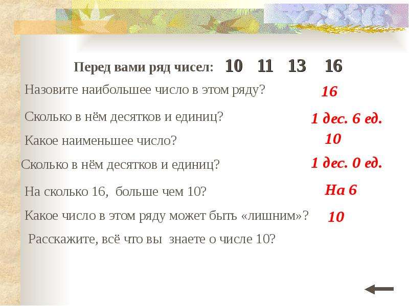 Число десятков больше числа единиц. Число десятков на 2 меньше числа единиц. Число десятков меньше числа единиц. Наименьшее число в десятках?. Число единиц на 4 больше числа десятков.