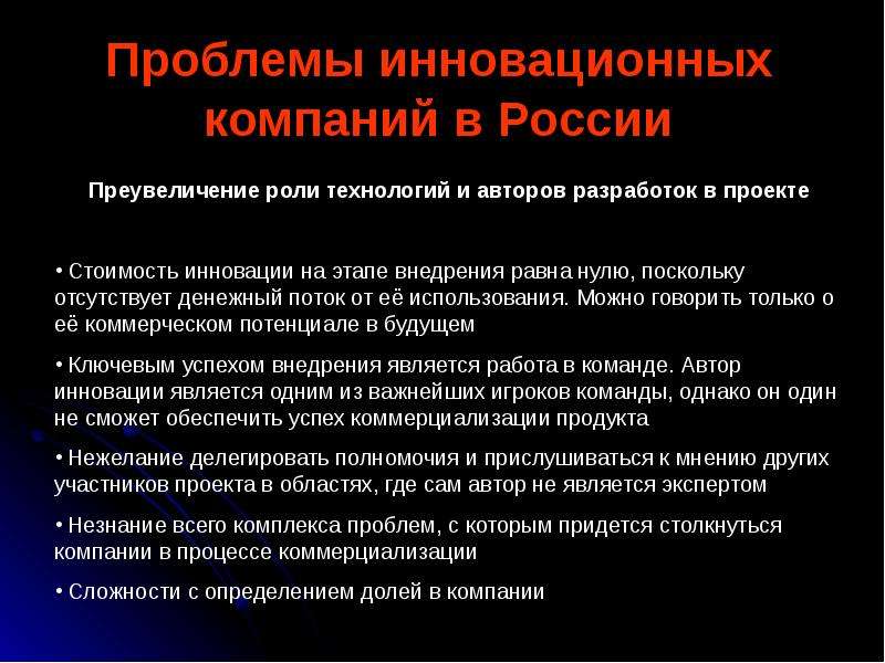 Подготовка проблема. Проблема инновационных технологии. Проблемы инновационного проекта. Проблемы инновационного процесса. Проблемы с которыми сталкивается организация.