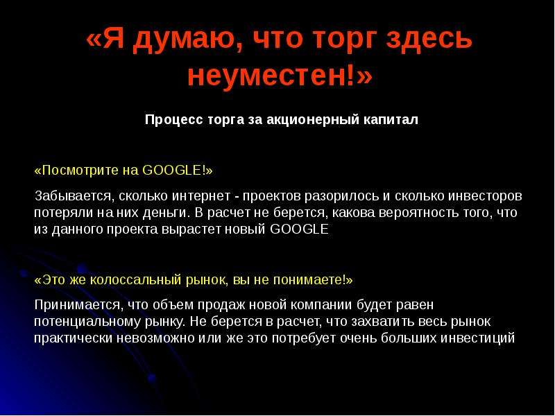 Неуместно. Торг здесь неуместен. Я полагаю торг здесь неуместен. Я думаю торгтздесь не уместен. Я считаю торг здесь неуместен.