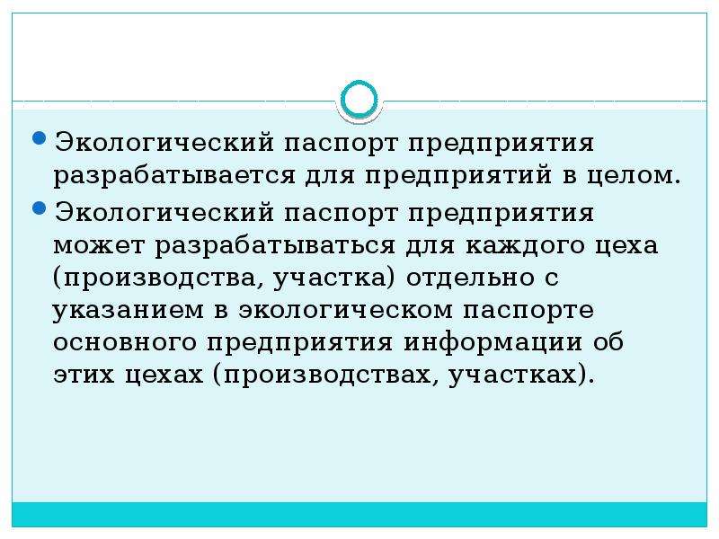 Образец экологический паспорт промышленного предприятия