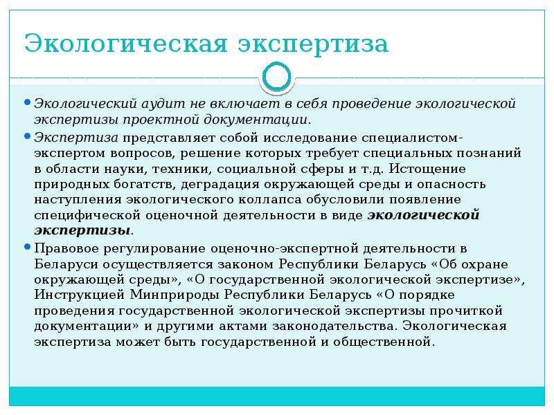 Экологическая экспертиза. Проведение экологической экспертизы. Общественная экологическая экспертиза. Проведение экологической экспертизы на предприятии.