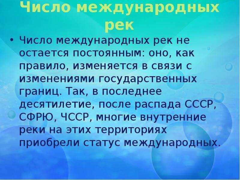 Река числа. Правовой режим международных рек. Международные реки примеры. Международные реки в международном праве. Международные реки это реки.