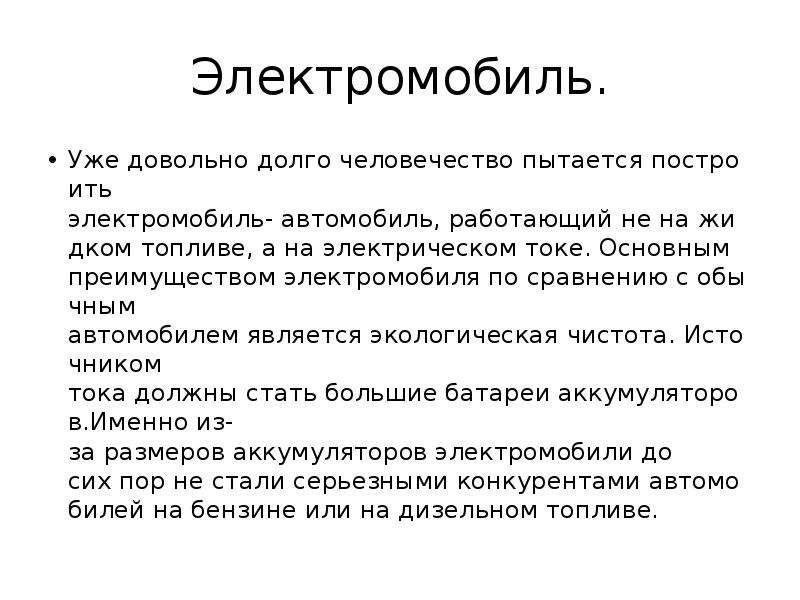 Презентация о применении аккумуляторов по физике 8 класс