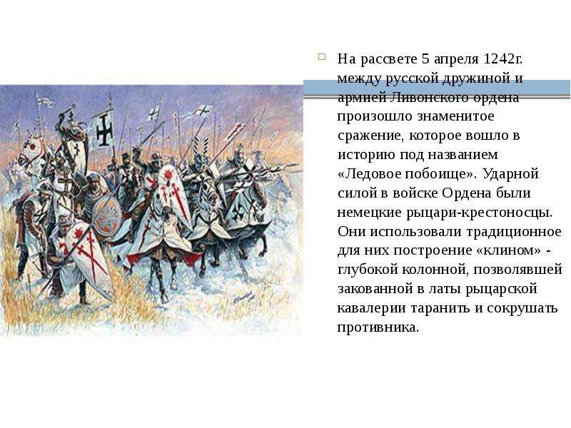 Защита русских земель от вторжений с северо запада в 13 веке картинки