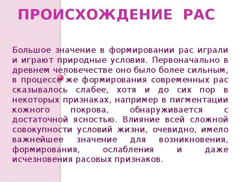 Происхождение рас презентация