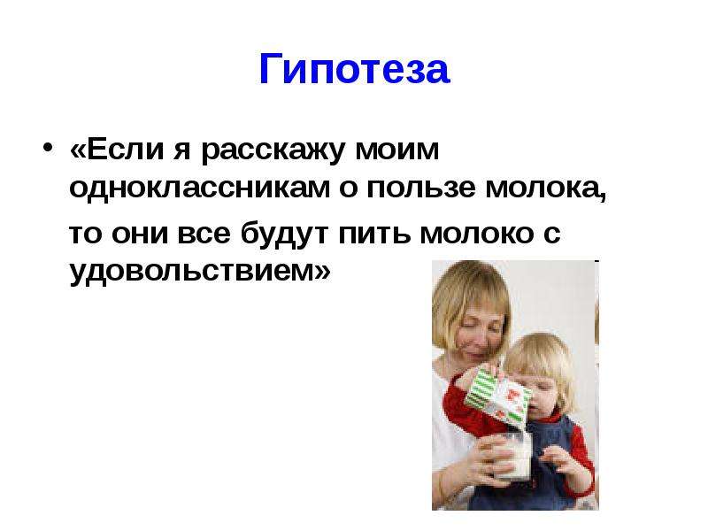 Молоко вред или польза проект 9 класс презентация