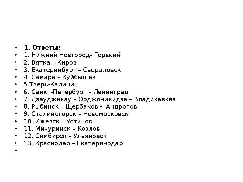 Имена нижнего. Проанализируйте названия русских городов. Устаревшие названия городов. Возрожденные устаревшие названия русских городов. Возрожденные устаревшие названия площадей.