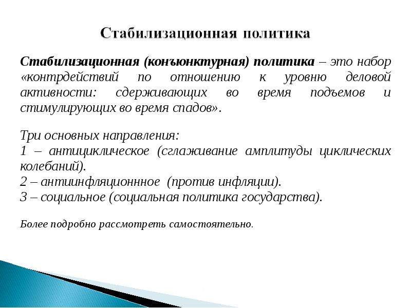 Макроэкономическая нестабильность сущность и основные проявления презентация