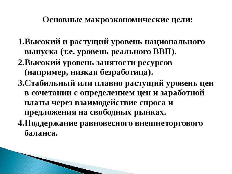 Макроэкономическая нестабильность сущность и основные проявления презентация