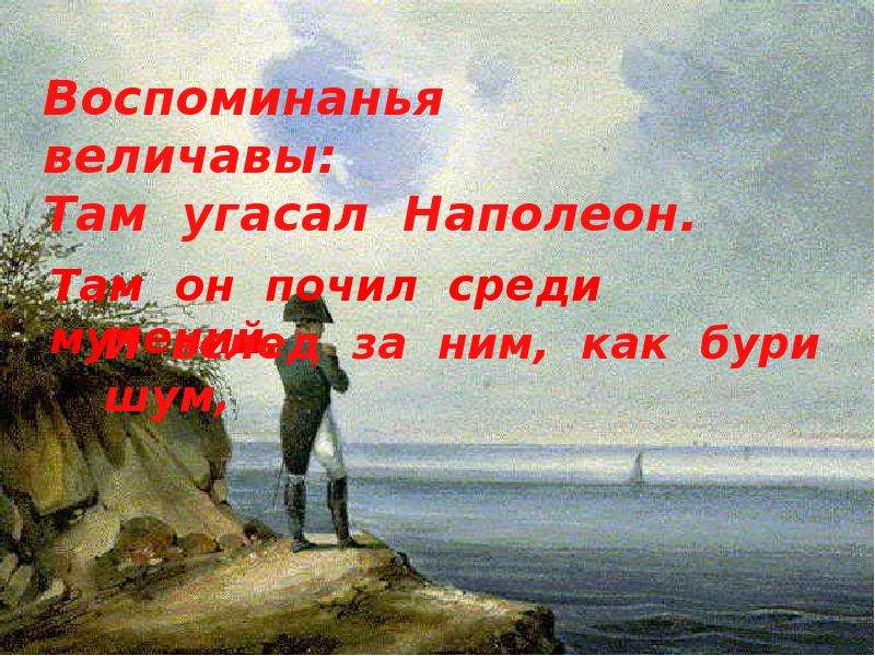 Презентация к морю пушкина 9 класс. Элегия «к самому себе». В элегии к морю нет образа.